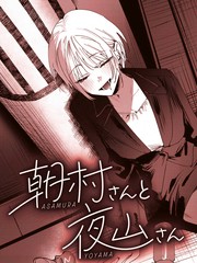 朝村桑和夜山桑漫画