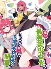 来呀快活啊！～新手教程女神把最终boss打到了，於是我过着自由的生活～