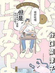 那你来做做看啊！漫画