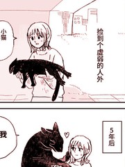 捡到个虚弱的人外漫画