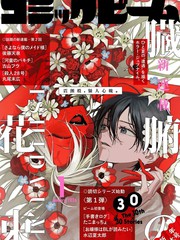 脏腑的花束漫画