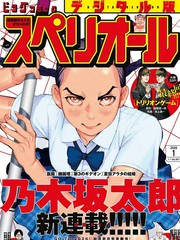 明眸珠子的自由研究漫画