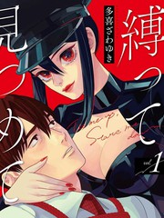 紧缚并凝视漫画