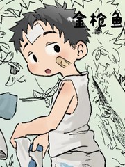 其实金枪鱼就可以了漫画