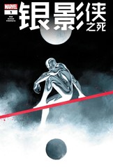 银影侠之死（2025）漫画