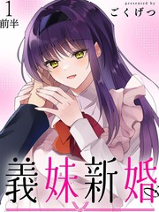 义妹结婚漫画