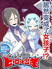 二十年后的英雄和少年漫画