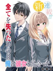 人生逆转：被出轨被诬陷的我，竟被全校第一美少女倒贴漫画