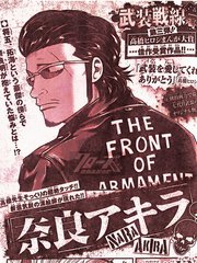 武装战线祭漫画