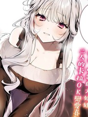 在卡拉OK和唱歌的大姐姐一起漫画