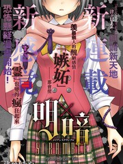 明×暗SCRAMBLE漫画