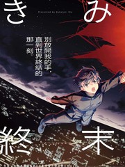 你即是终末漫画