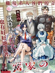 篝家8兄妹漫画