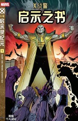 X战警：启示之书漫画