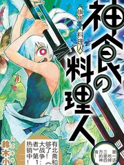 神食的料理人漫画