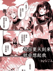 每当夏天到来就会想起我漫画