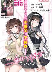 我，当备胎女友就行了漫画