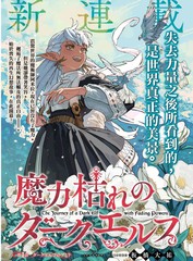 魔力枯竭的黑精灵漫画