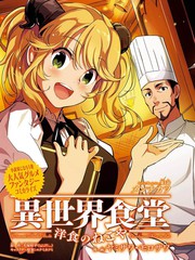 异世界食堂之洋食的猫屋漫画