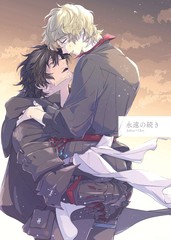 永恒的延续漫画