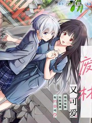 我的怪谈师废材又可爱 怪谈收集也能算是在约会吗？