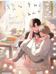 怯懦的你与恒久不变的幸福