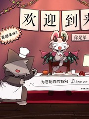 BBB大人崇拜者误召唤德比伦的故事