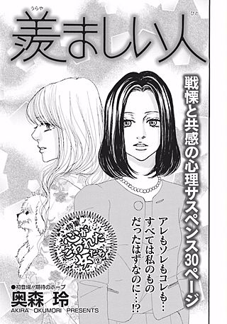 壮絶！！女同士の足のひっぱりあい～羨ましい人～