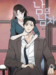 别人的男人漫画