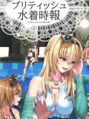 (C106)英国舰泳装报时漫画