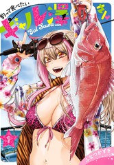 吃货钓鱼妹小泽漫画