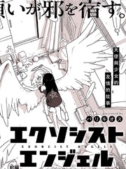 驱魔天使漫画