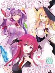 才不想把贤者之石拿去制冷呢漫画