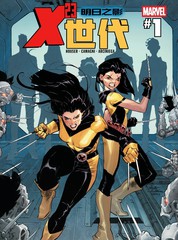 X-23世代漫画