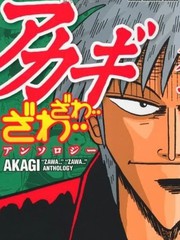 赤木zawa...zawa...棒球传说漫画