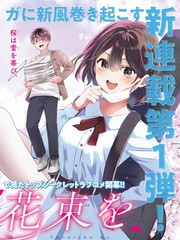 你携樱花而来漫画