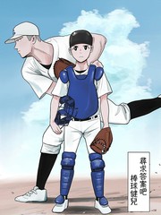 寻求答案吧棒球健儿漫画