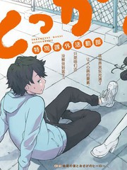 特别课外活动部漫画