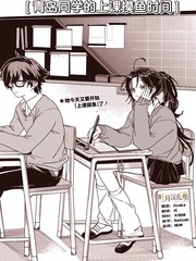 青岛同学的上课摸鱼时间漫画