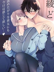 绫人同学想要怎麽做？这次我会努力主导的，但...！？漫画