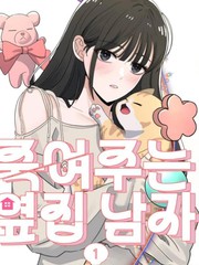 邻家男人真要命漫画