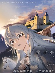 前世是冷彻王子的马漫画