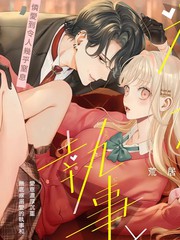 粘人执事与恋爱烦恼漫画