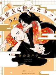 爱上冷淡和尚的狐狸漫画