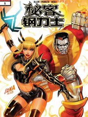 秘客与钢力士#1漫画