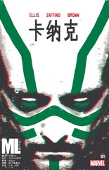 卡纳克v1漫画
