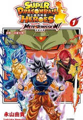 超七龙珠英雄 流星任务！漫画