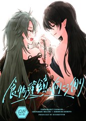 於食物链的另一侧