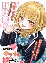 想让雌小鬼的她认输